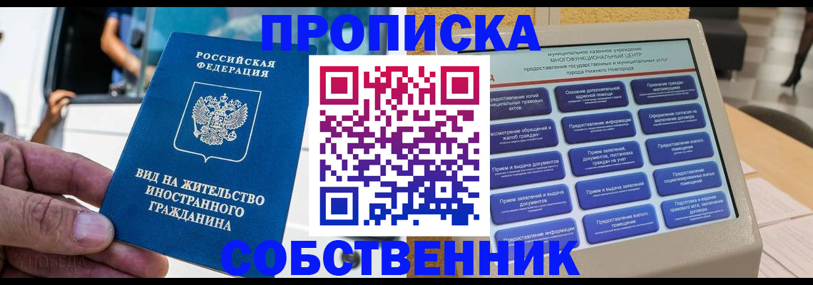 прописка от собственника в Щёкино