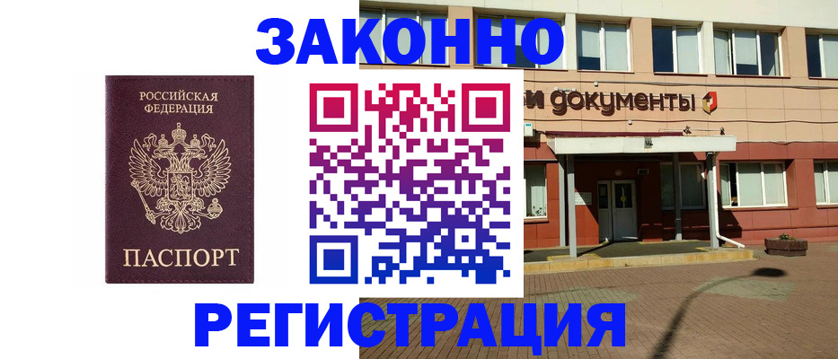 временная прописка в Щёкино