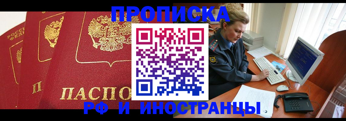 прописка для кредита в Щёкино