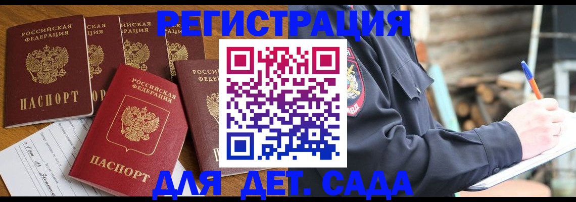 временная прописка в Щёкино